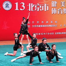 北京市健美操体育舞蹈锦标赛开幕