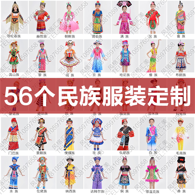 校园56个民族舞蹈服装定制