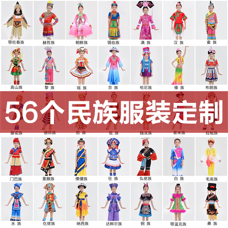 儿童56个民族舞蹈服装定制