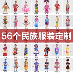 56个少数民族舞蹈演出服装儿童校园舞蹈表演服装定制